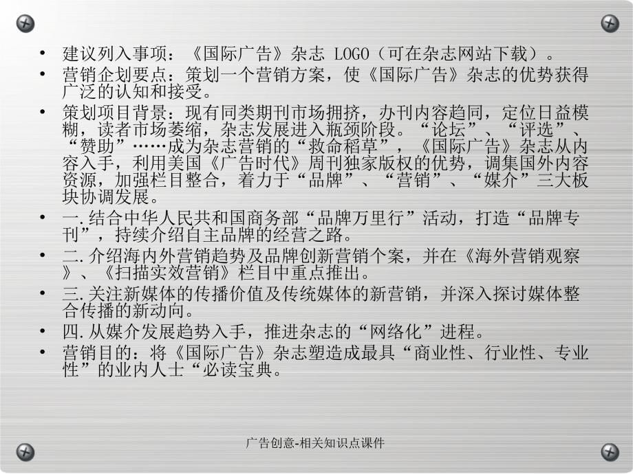 广告创意相关知识点课件_第5页