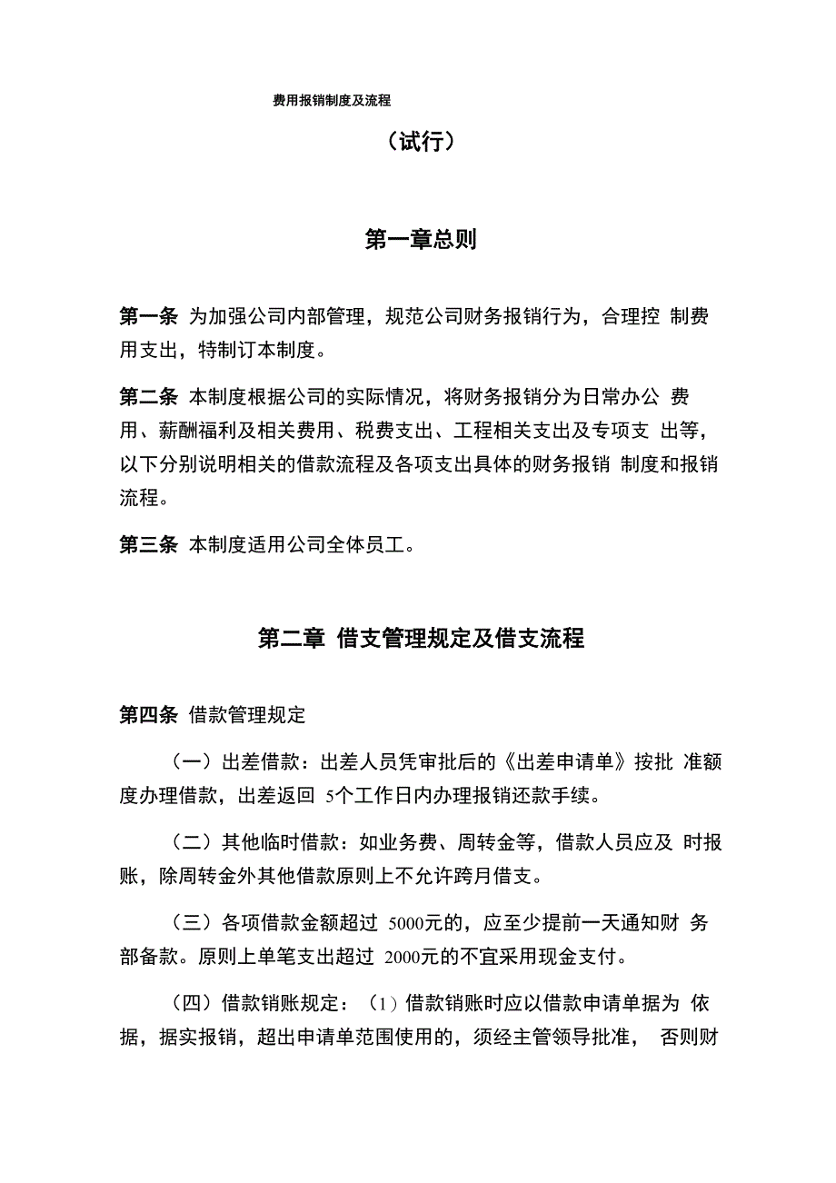 费用报销制度及流程_第1页