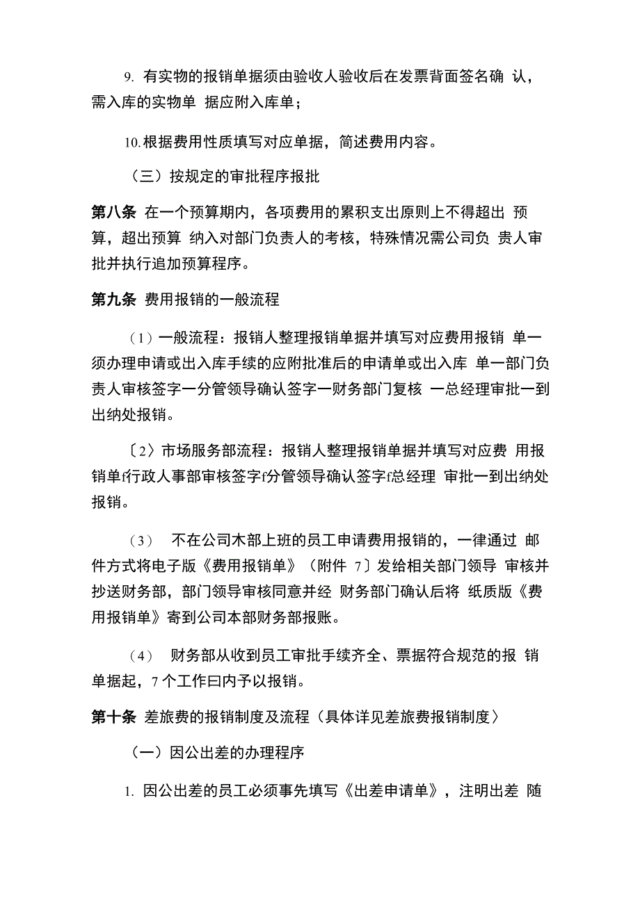 费用报销制度及流程_第4页