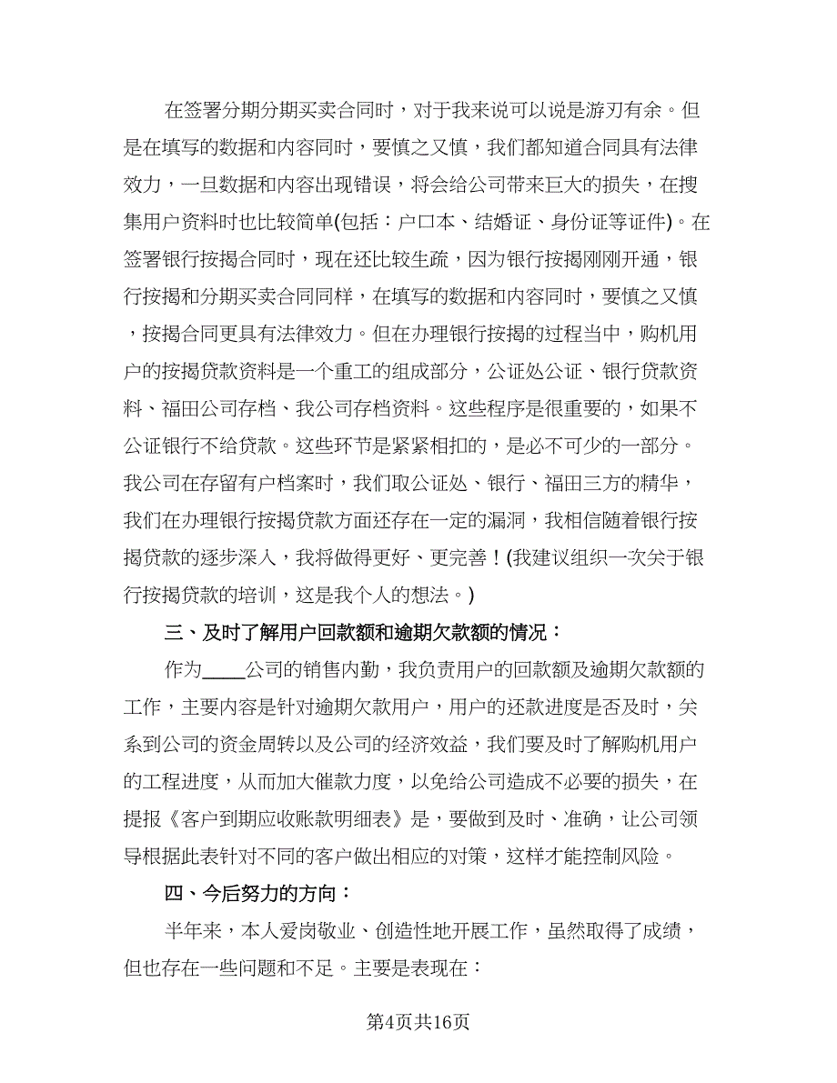 财务内勤实习工作总结标准模板（5篇）.doc_第4页