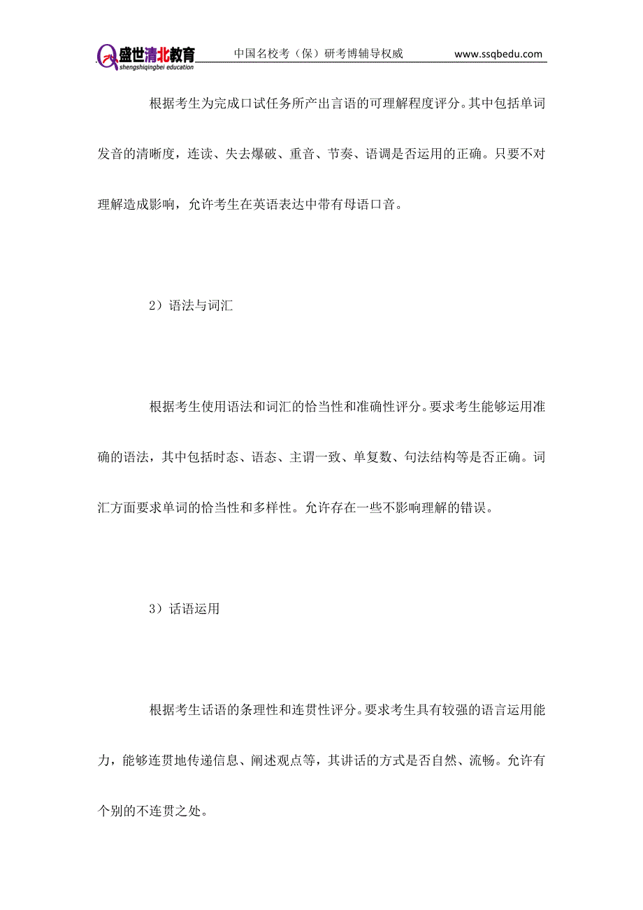 清华风景园林史考研辅导-盛世清北-研究生复试之口语考试.doc_第3页