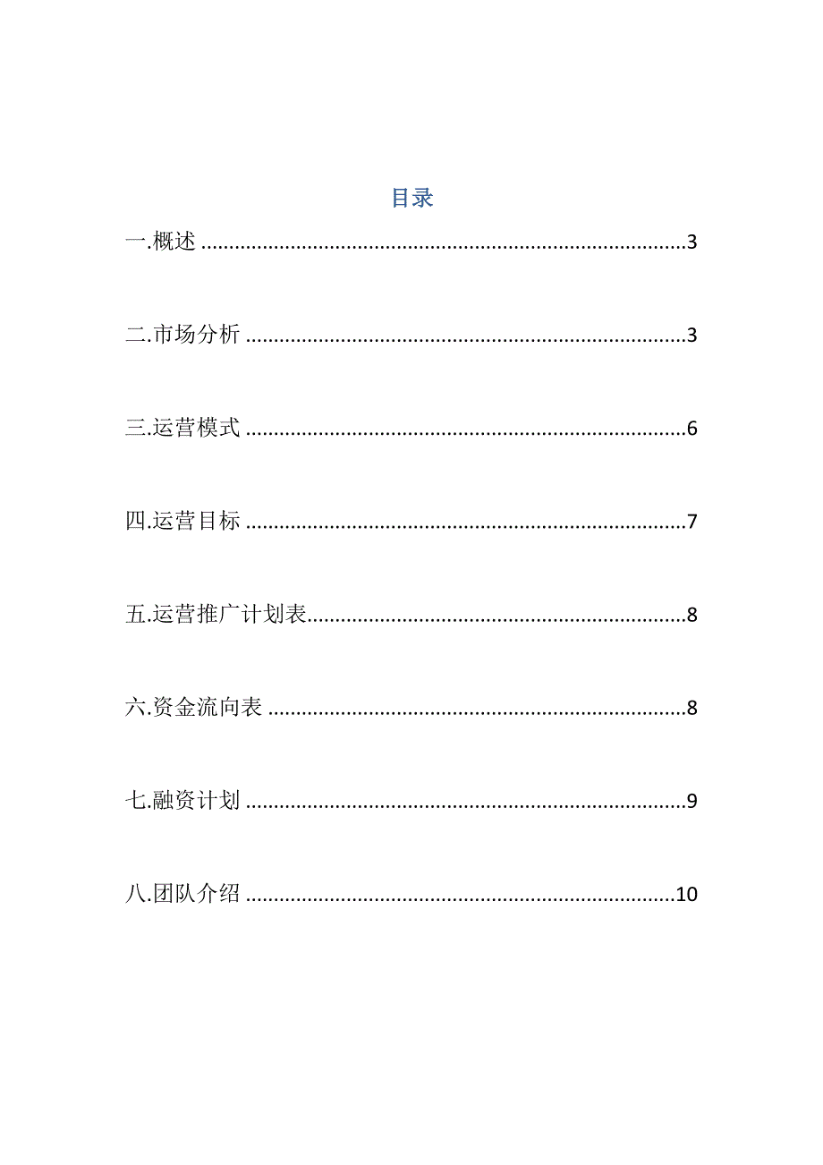 电子商务商业计划书罗技键鼠专卖店_第2页