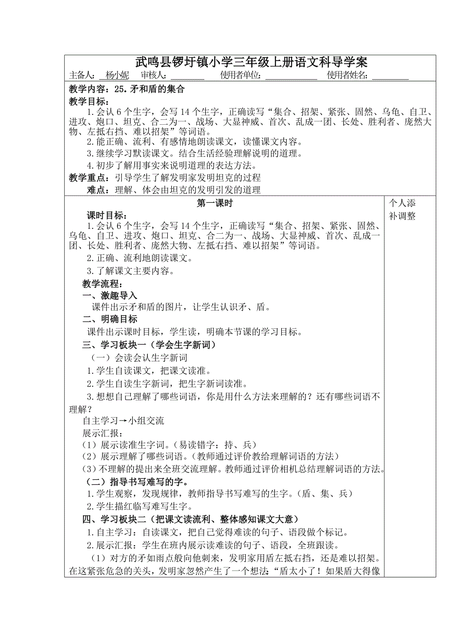 25矛和盾的集合 (2)_第1页