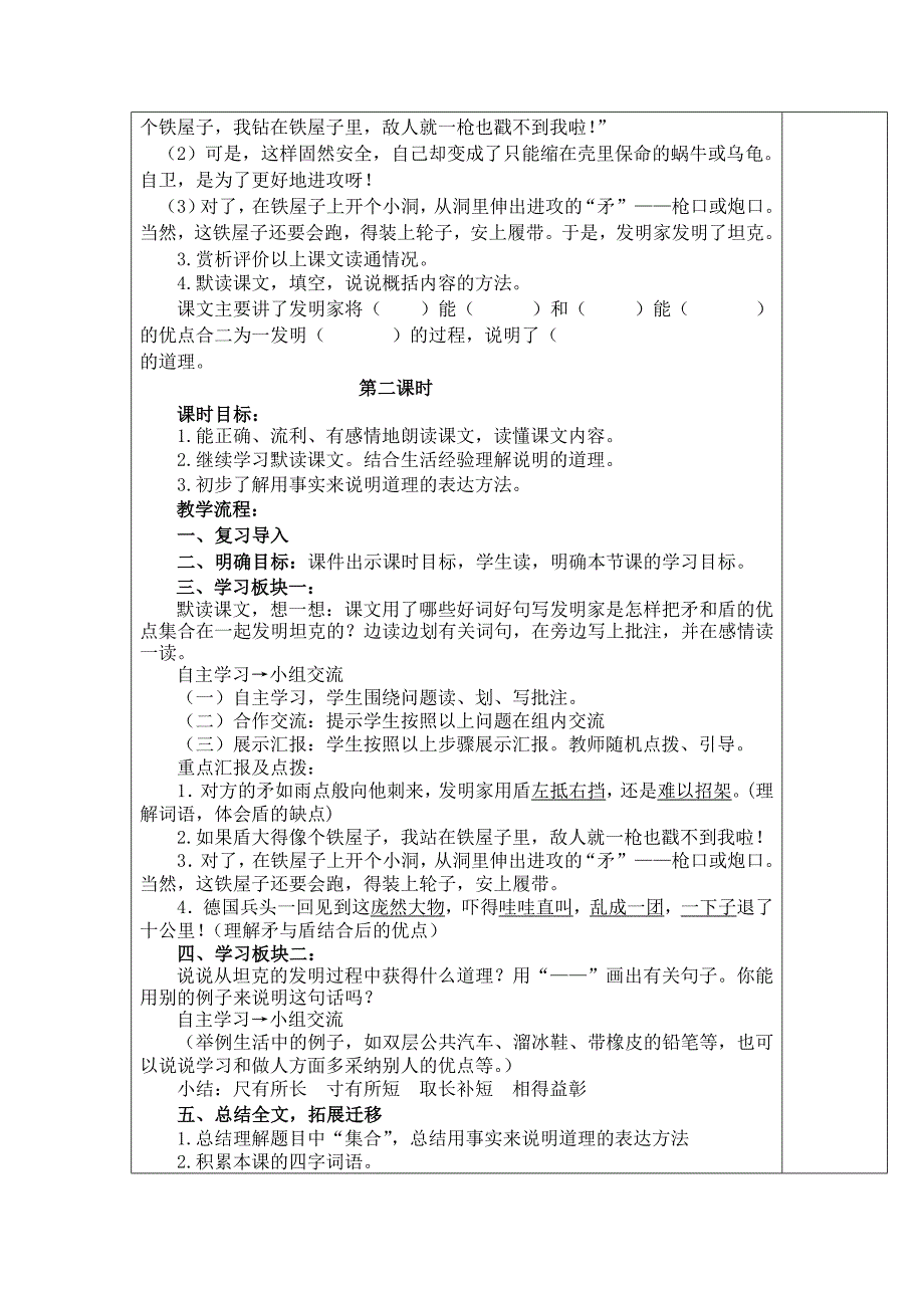 25矛和盾的集合 (2)_第2页