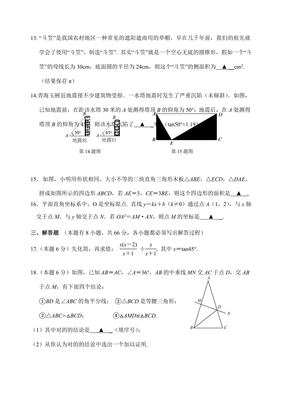 2023年初中毕业生学业水平考试数学模拟测试卷.doc_第3页