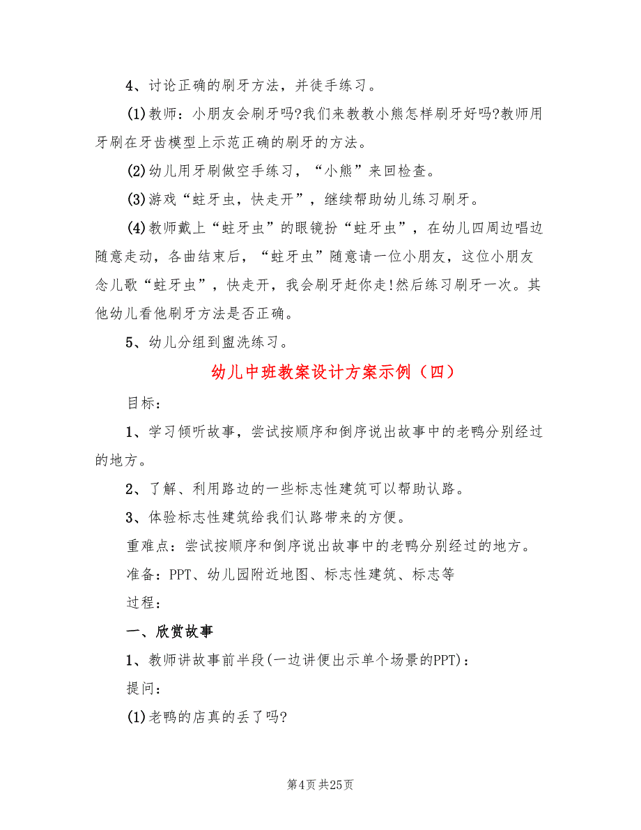 幼儿中班教案设计方案示例(15篇)_第4页