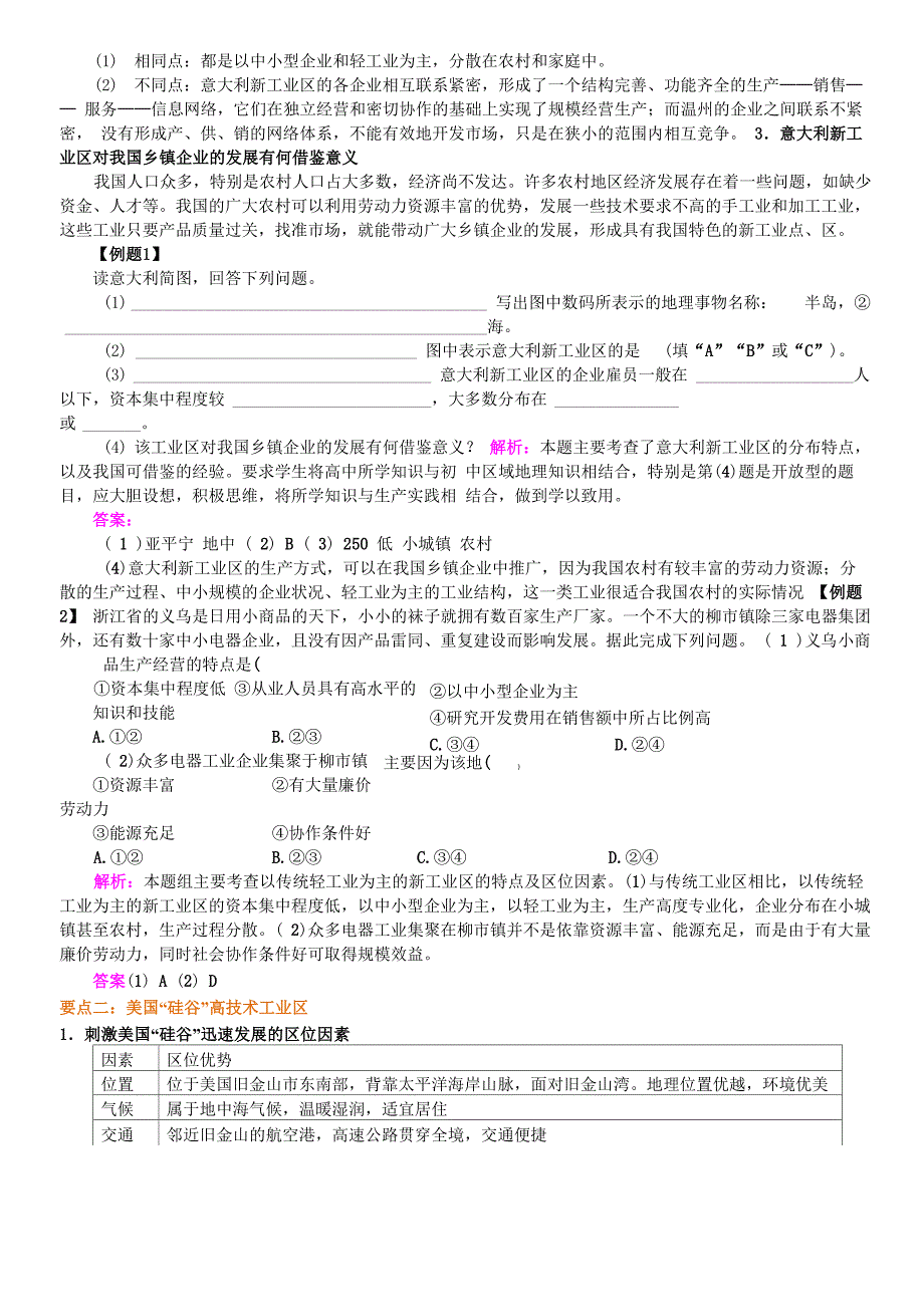 新兴工业区_第2页