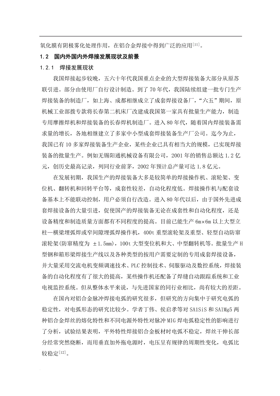 前盖焊接工艺与焊接质量气密性检验工装设计_第2页