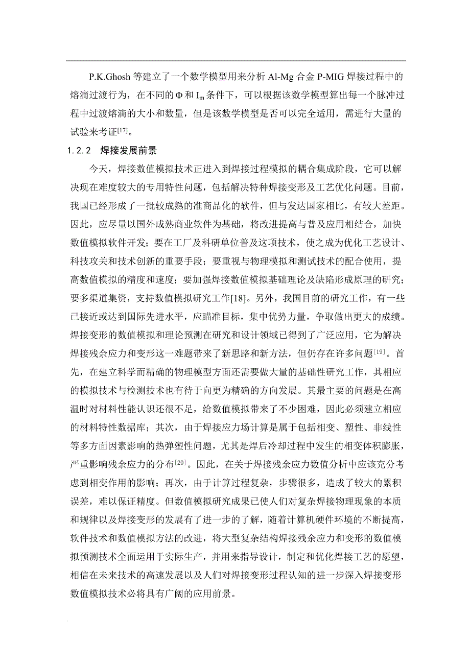 前盖焊接工艺与焊接质量气密性检验工装设计_第4页