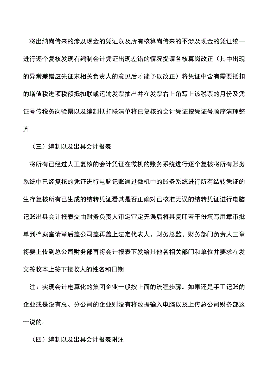 会计经验：主管岗工作流程.doc_第3页