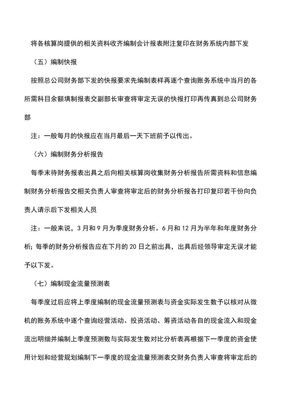 会计经验：主管岗工作流程.doc_第4页