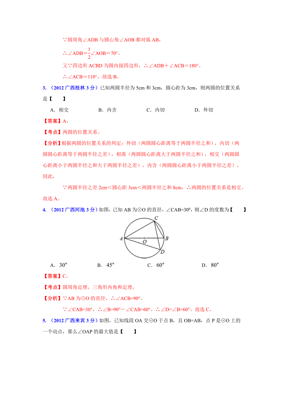 广西各市年中考数学分类解析 专题11：圆_第2页