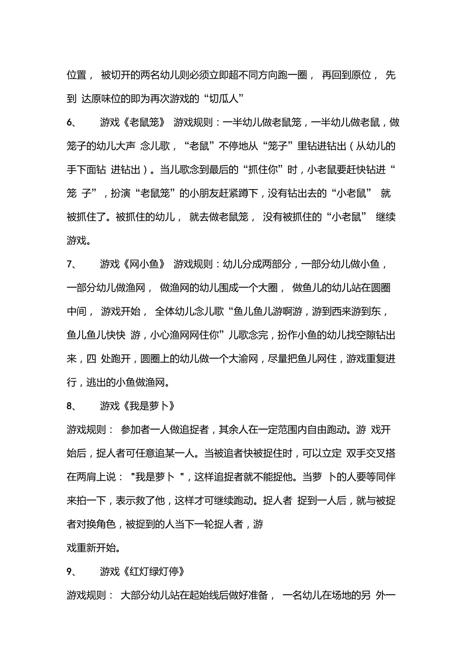 中班幼儿户外游戏集锦精华版_第2页