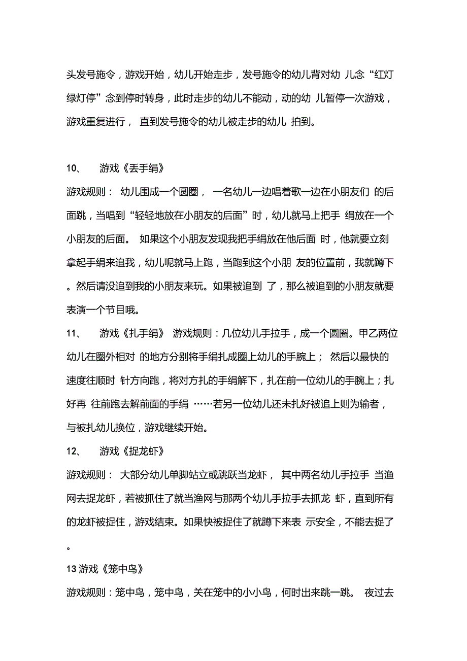 中班幼儿户外游戏集锦精华版_第3页