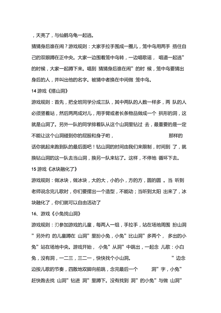 中班幼儿户外游戏集锦精华版_第4页