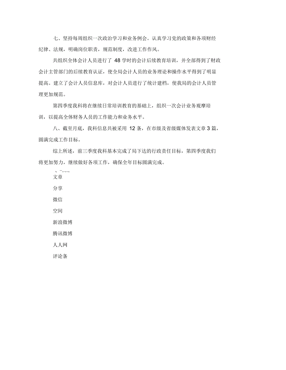 工作目标完成情况总结_第3页