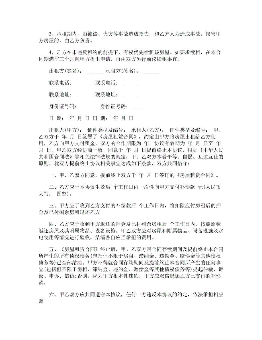 商场商铺租赁合同标准版27021_第2页