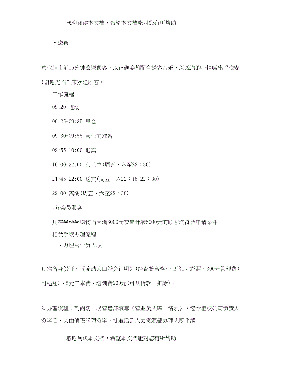 2022年标准商场营业员手册_第4页