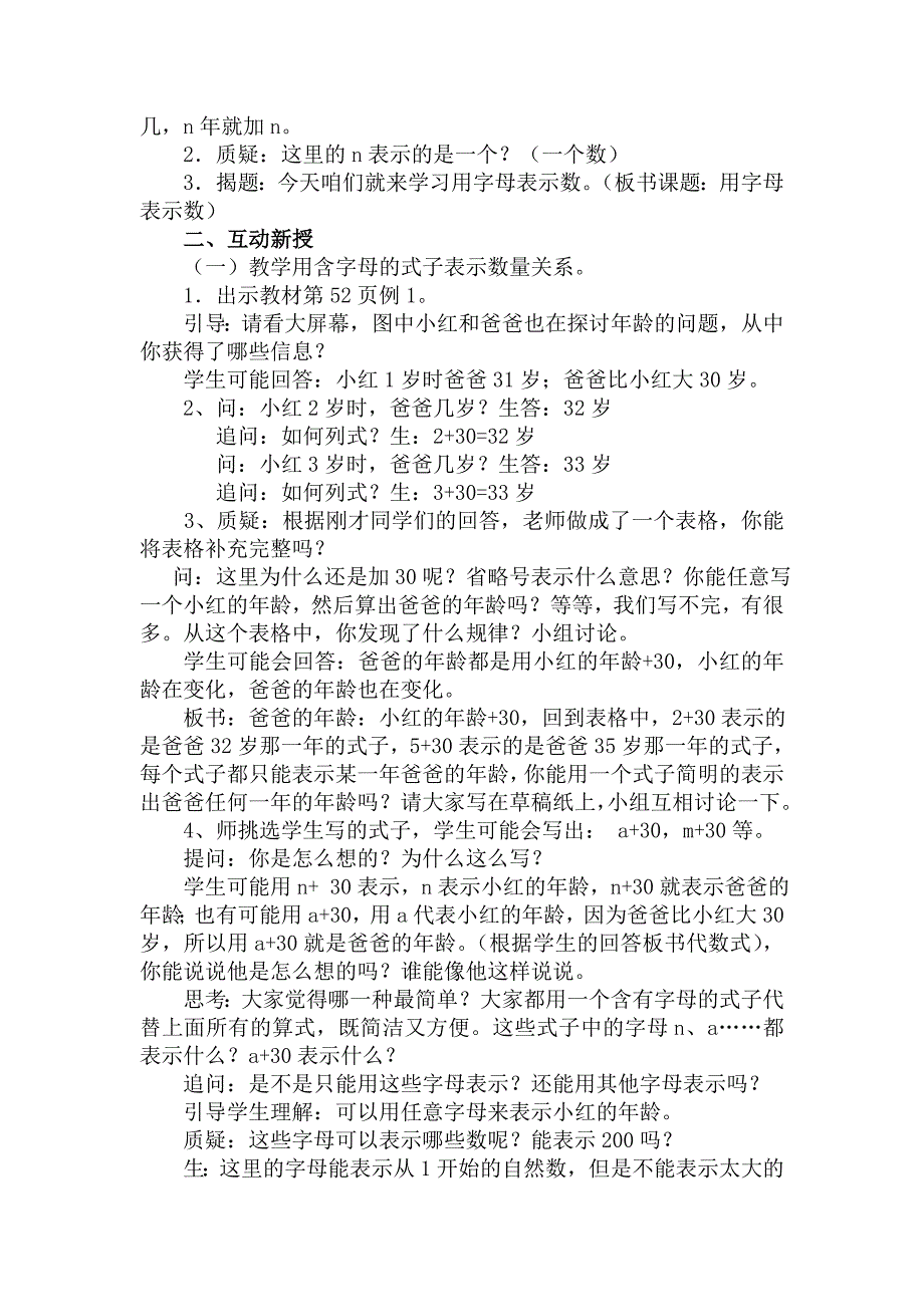 五年级数学上册4简易方程1用字母表示数第一课时课件.doc_第2页