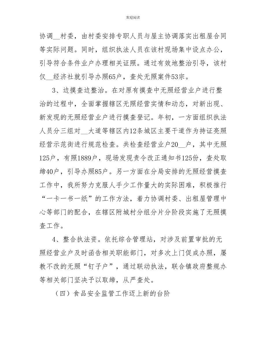 2022上半年工商所工作总结及下半年工作安排_第4页