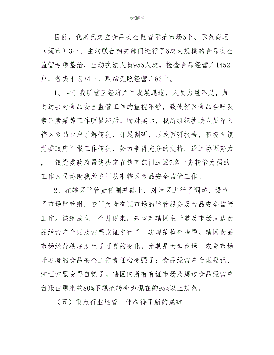 2022上半年工商所工作总结及下半年工作安排_第5页