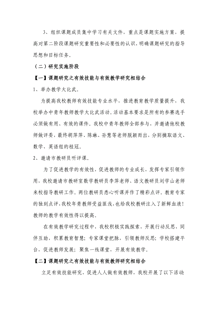 有效技能第二阶段课题研究结题报告最新_第4页