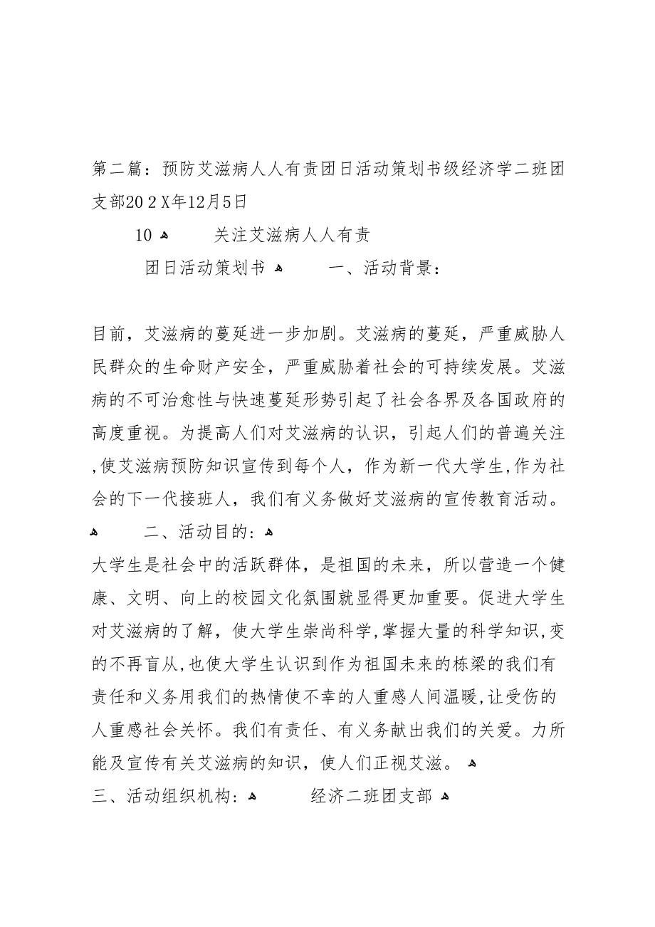 正规放车人人有责团日活动总结书5篇_第3页