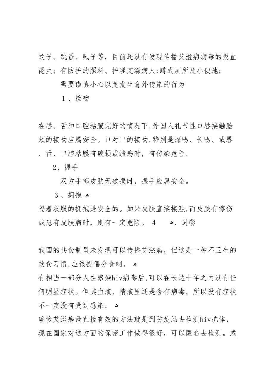 正规放车人人有责团日活动总结书5篇_第5页