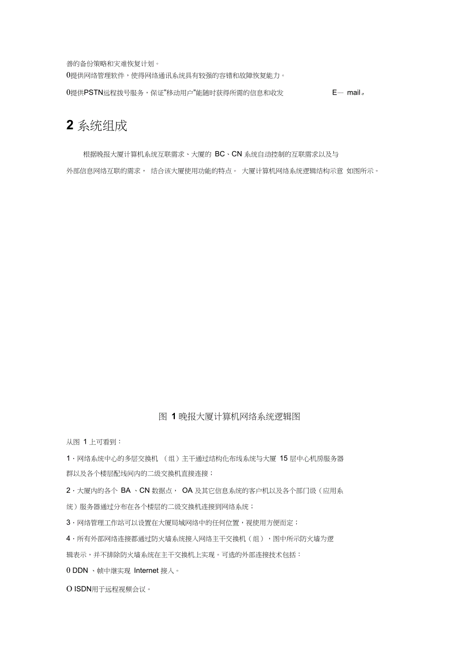 泉洲大厦计算机网络方案_第2页