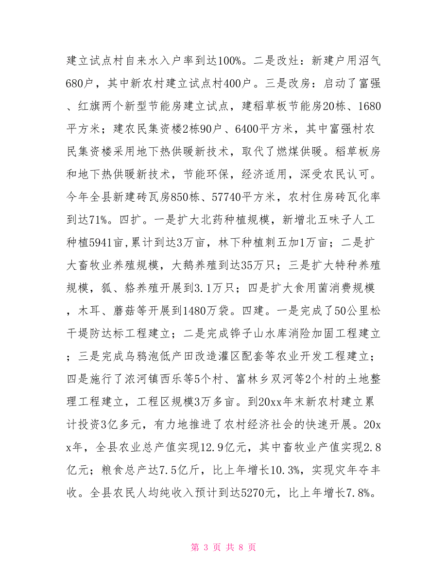 新农村建设公益设施使用状况调研报告_第3页