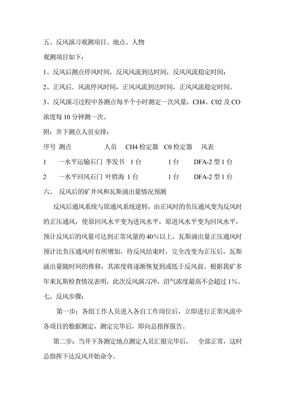 青松岭煤矿反风演习方案_第3页