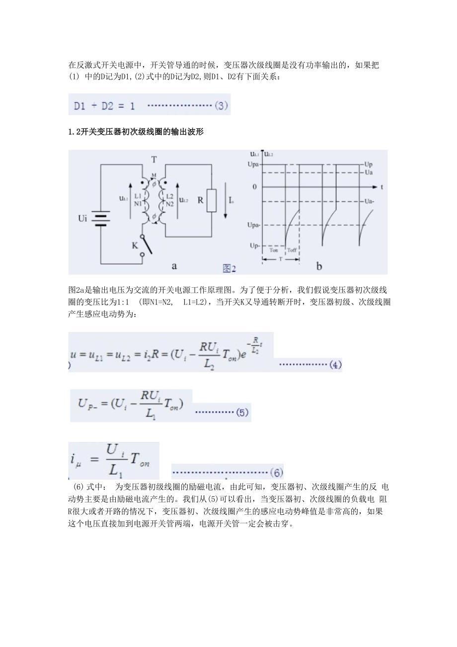 开关电源占空比的选择与开关变压器初次级线圈匝数比的计算_第2页