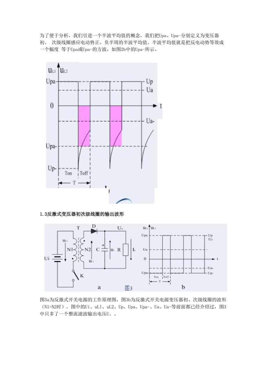 开关电源占空比的选择与开关变压器初次级线圈匝数比的计算_第3页