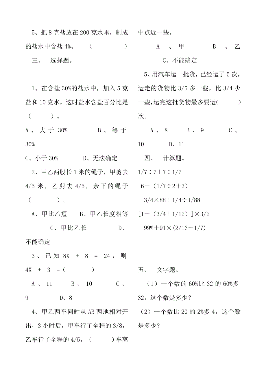 六年级上册数学期末试卷.doc_第2页