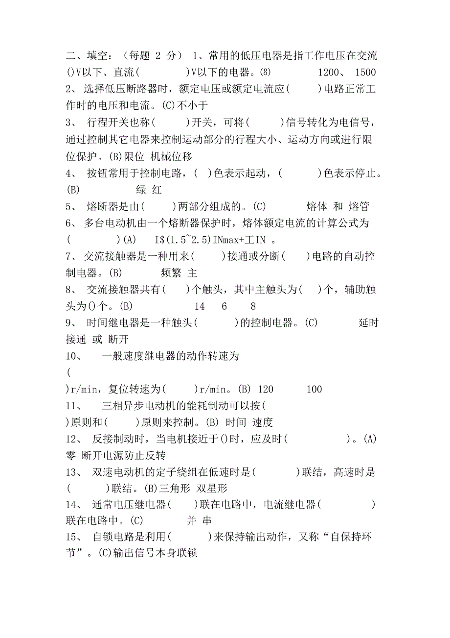 机械设备控制技术考试及答案_第3页