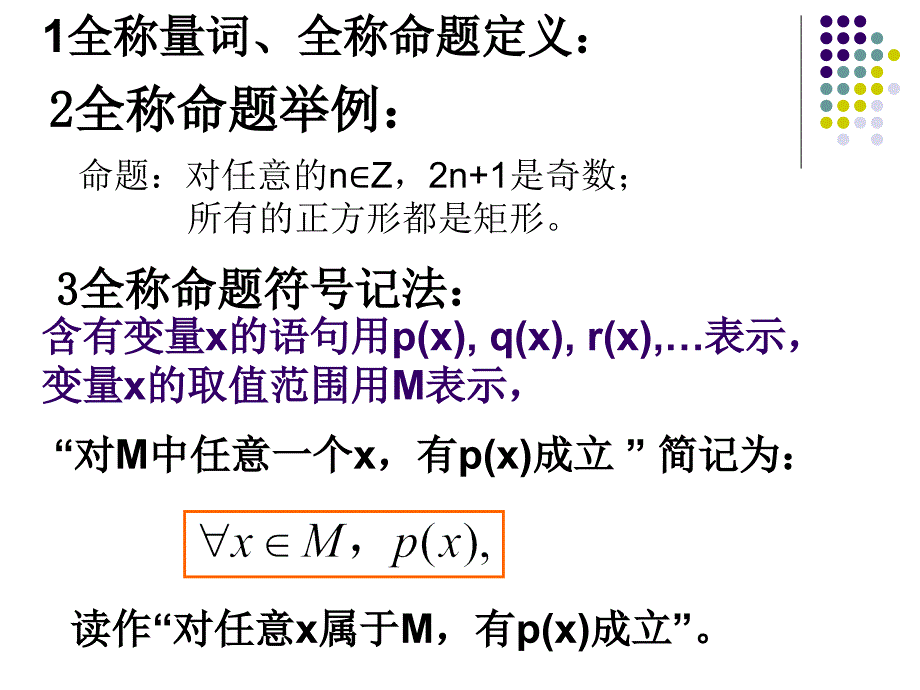 7全称量词与存在量词2804225495_第3页