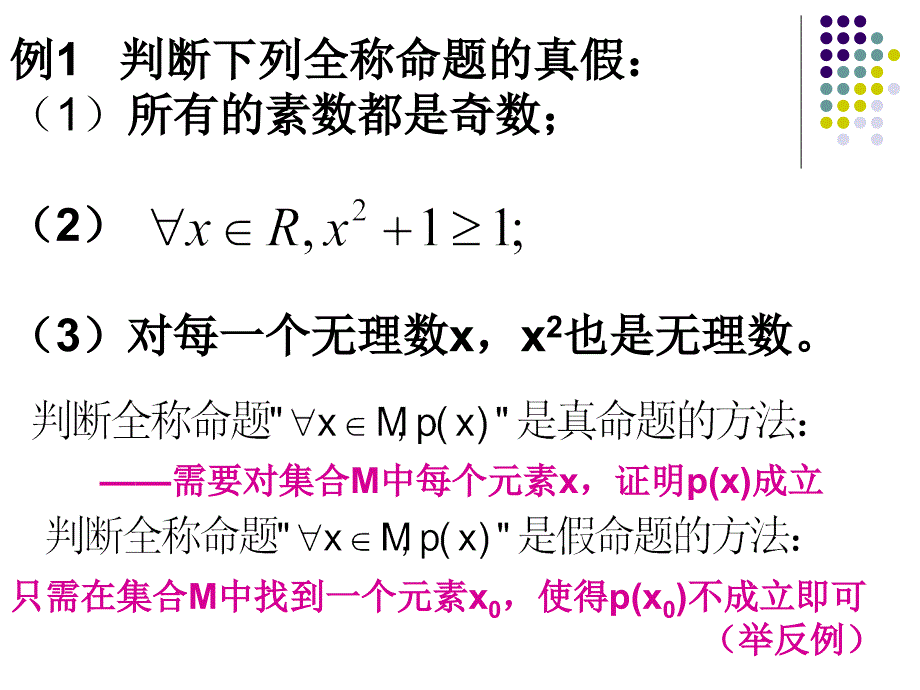 7全称量词与存在量词2804225495_第4页