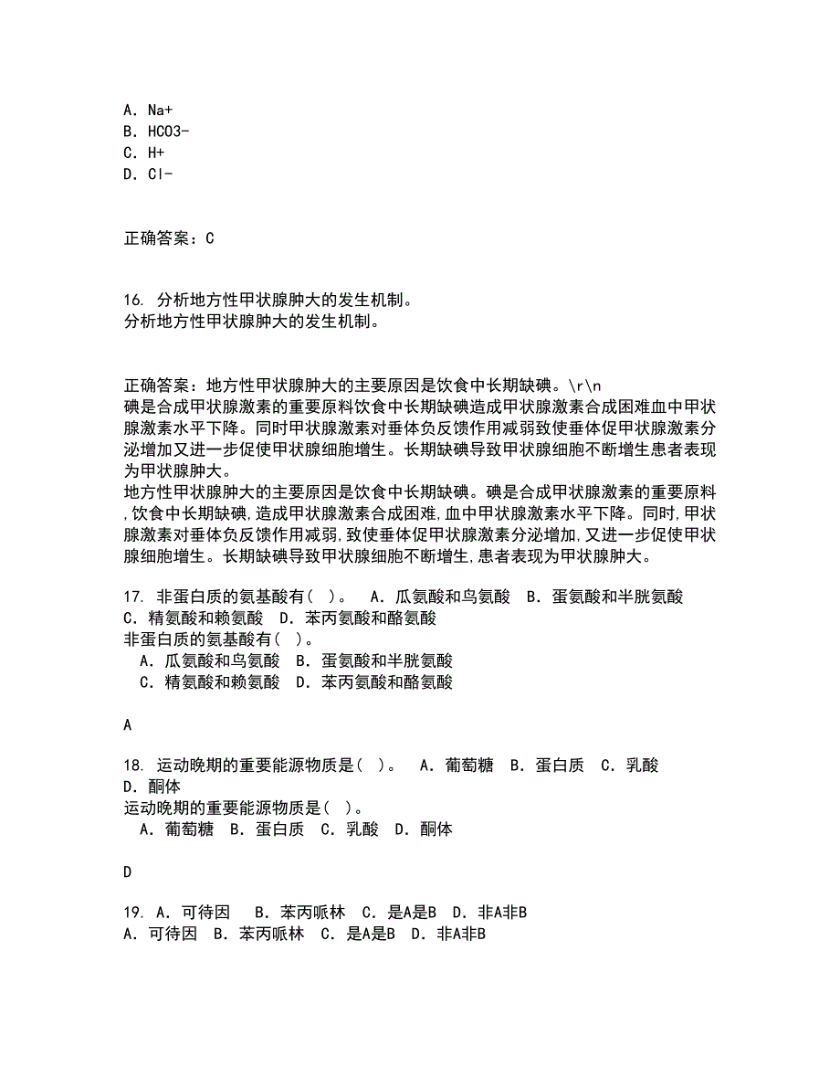 动物南开大学22春《微生物学》及南开大学22春《免疫学》补考试题库答案参考14_第4页