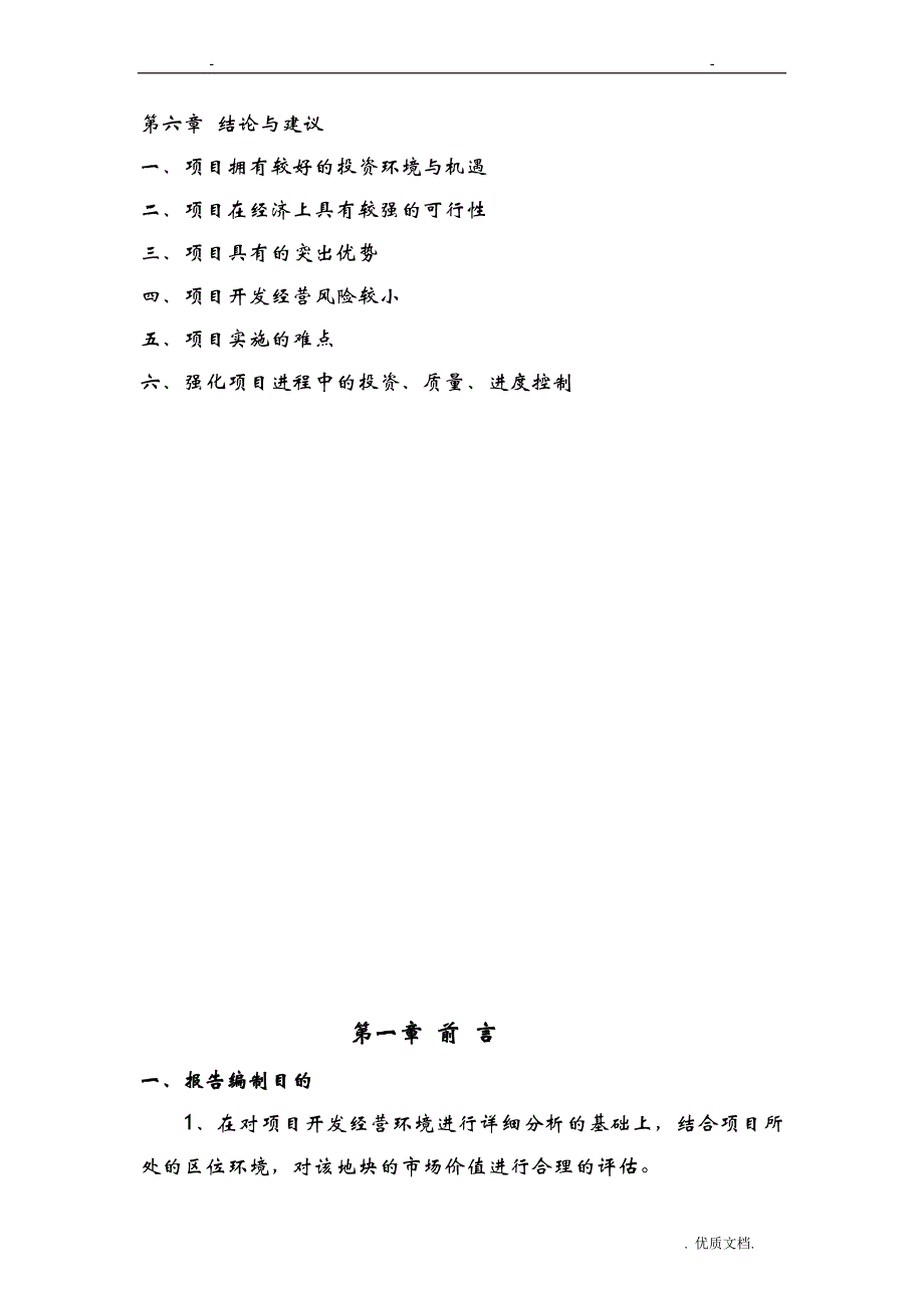 香泉项目可行性研究报告_第3页