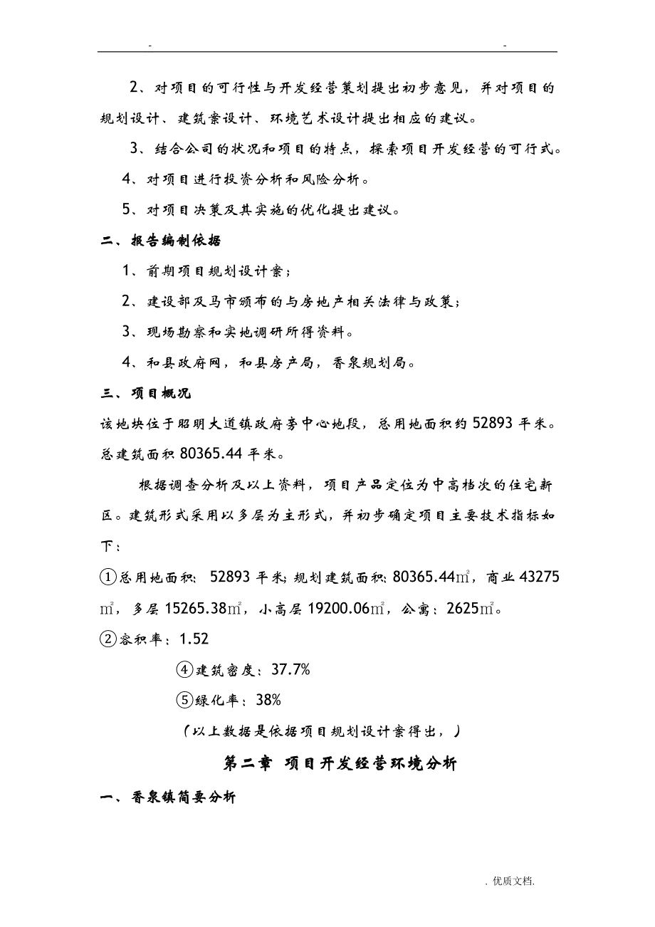 香泉项目可行性研究报告_第4页