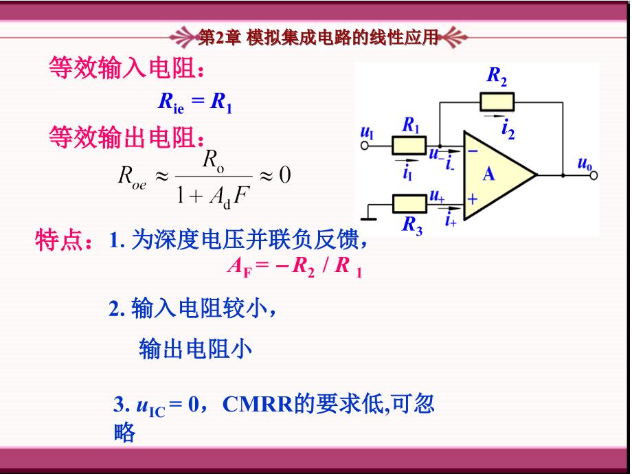 第2章模拟集成电路的线性应用课件_第4页