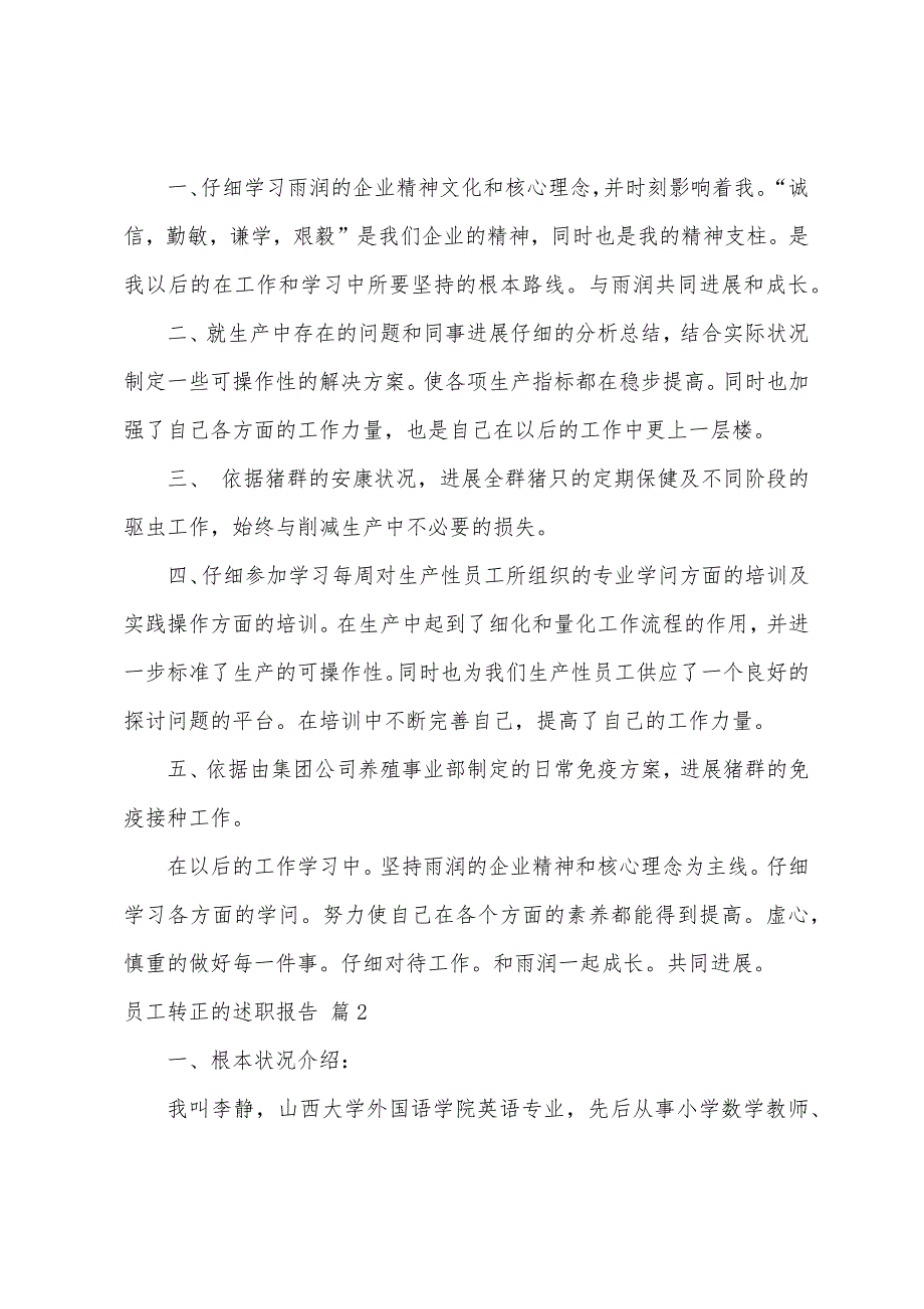 员工转正的述职报告三篇.docx_第2页