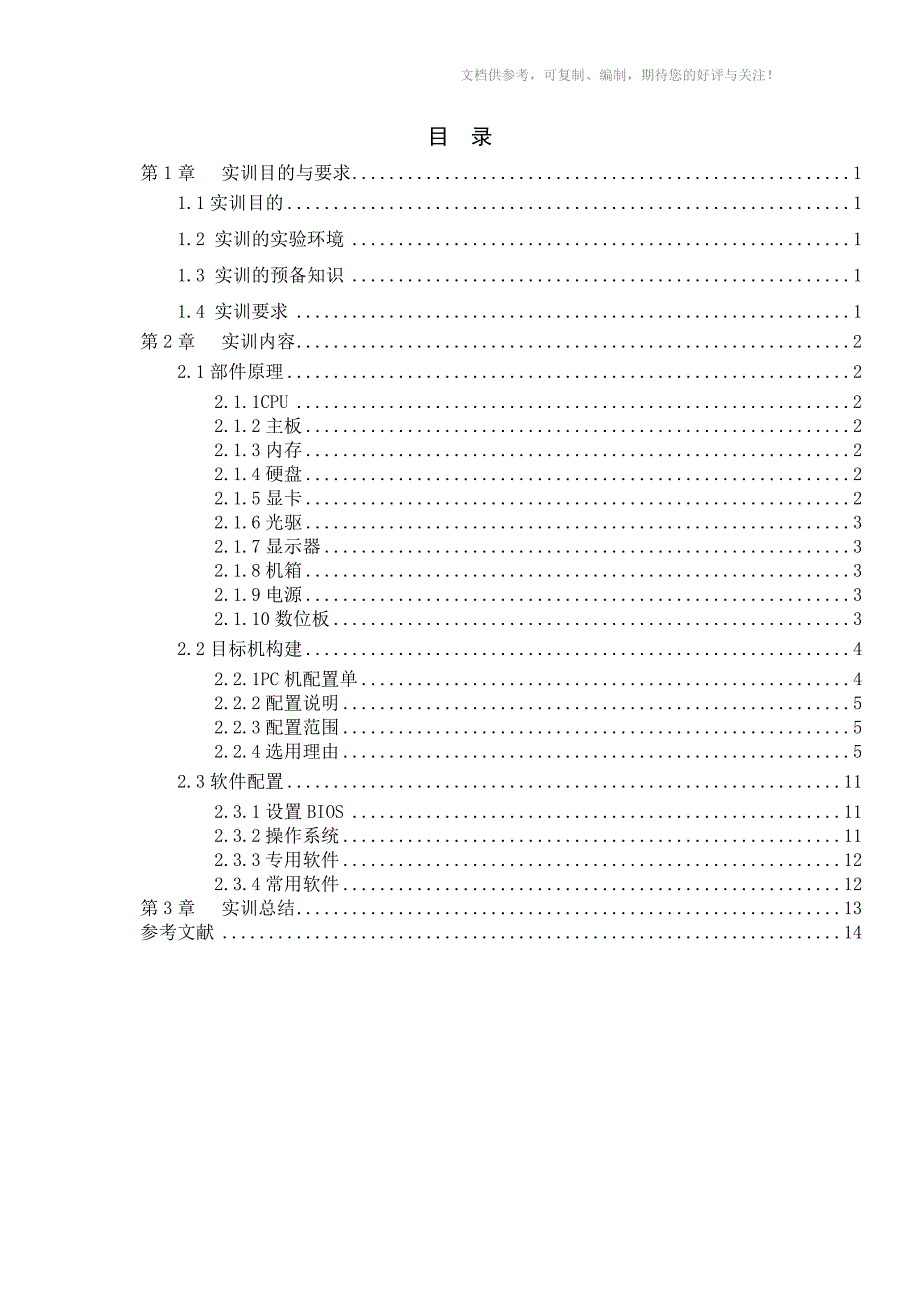 PC机系统组建实训图形处理专用_第3页