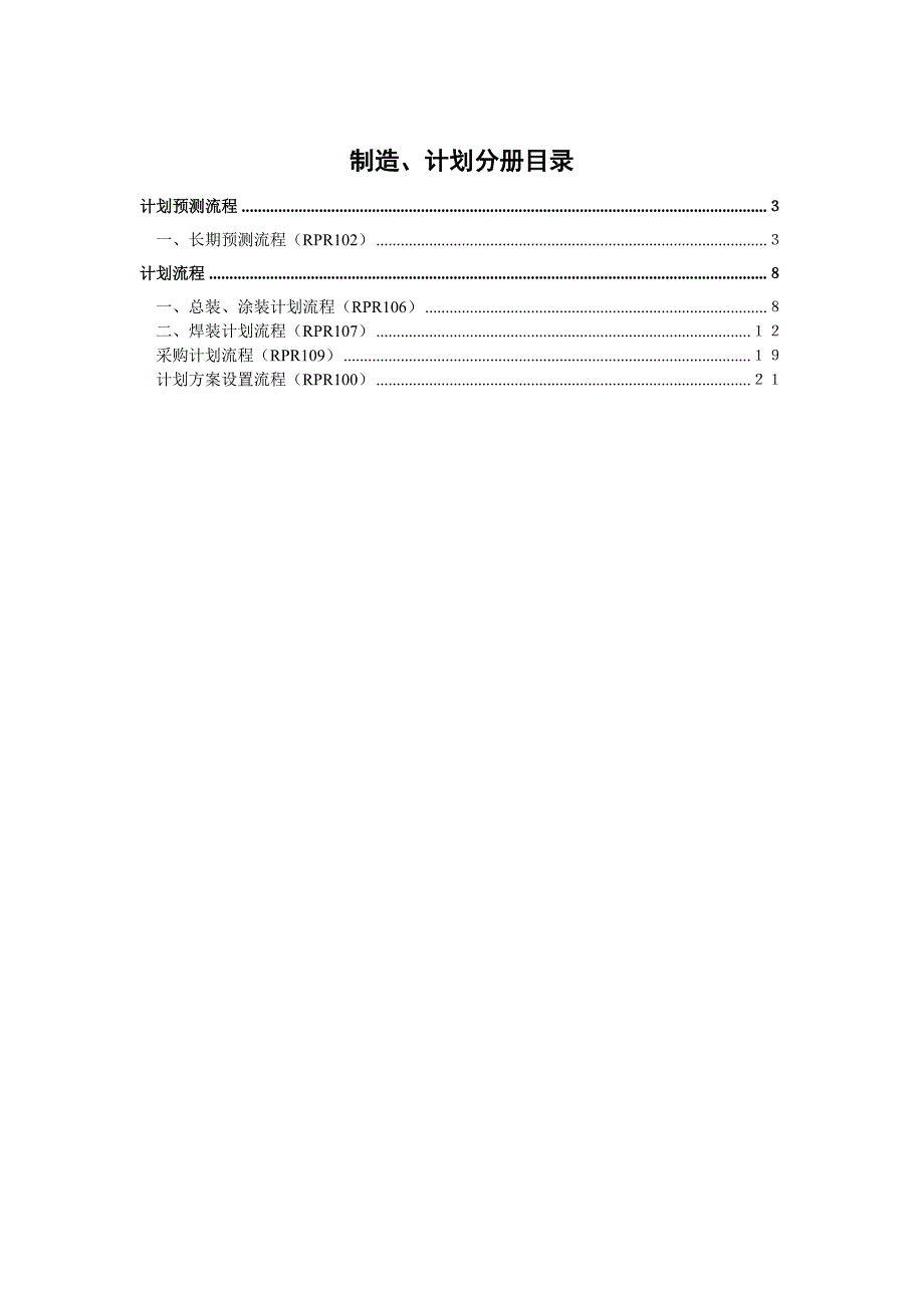 ERP系统用户手册计划子系统分册(DOC 26)_第2页