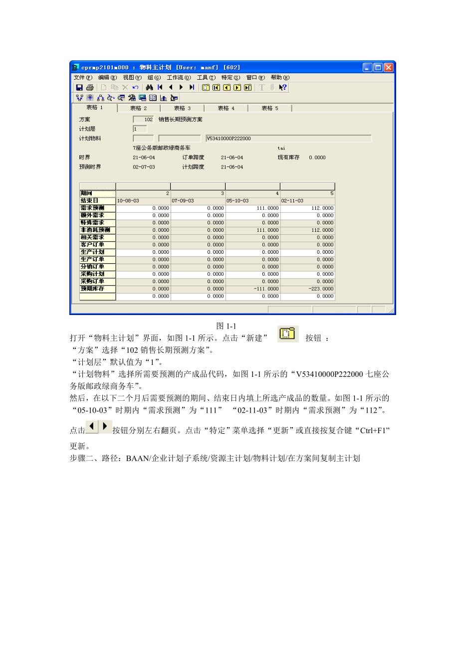 ERP系统用户手册计划子系统分册(DOC 26)_第4页