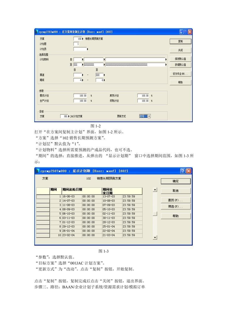 ERP系统用户手册计划子系统分册(DOC 26)_第5页