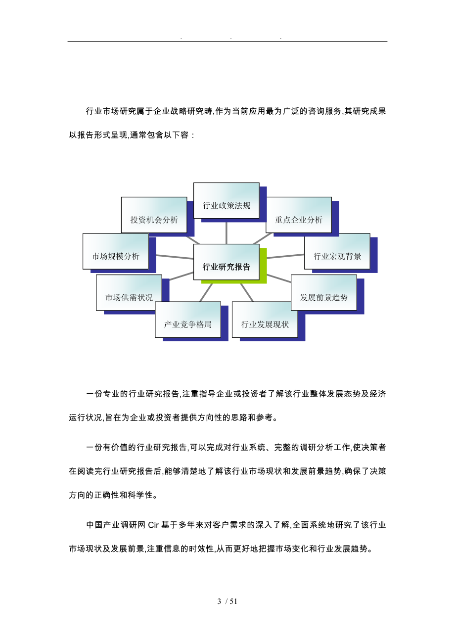 通用航空机场现状与发展趋势分析报告_第3页