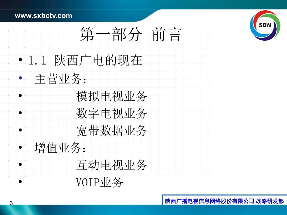 陕西广电网络接入网改造解决方案(EOC)－汇报篇_第3页