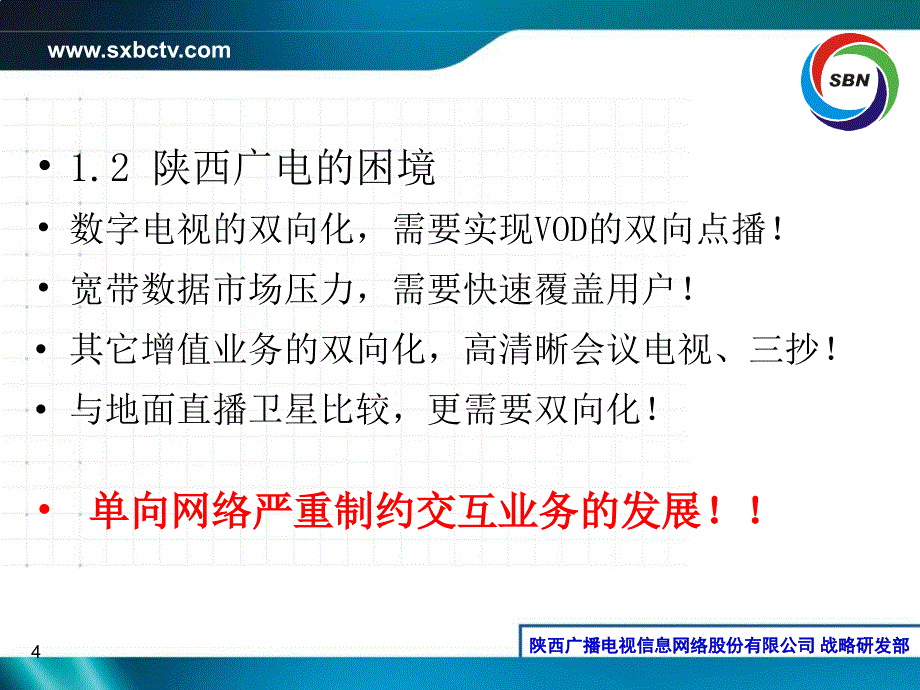 陕西广电网络接入网改造解决方案(EOC)－汇报篇_第4页