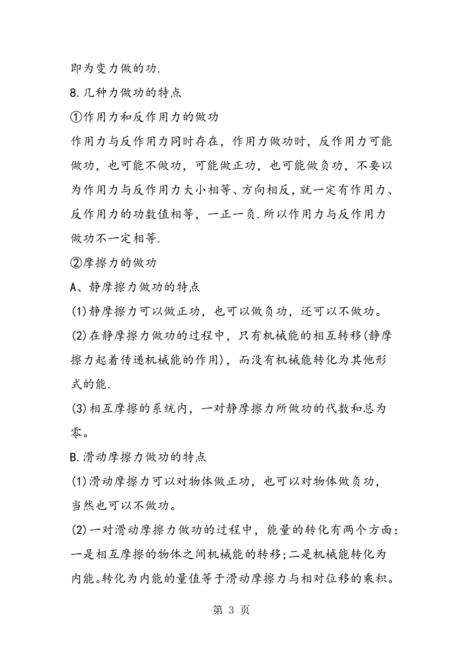 2023年高一下册物理机械能及其守恒定律知识点.doc_第3页